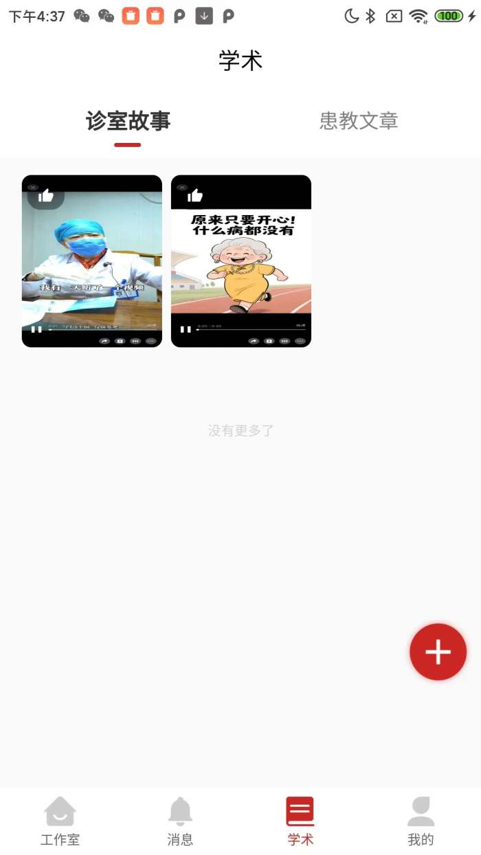 德元升互联网医院-医生端截图