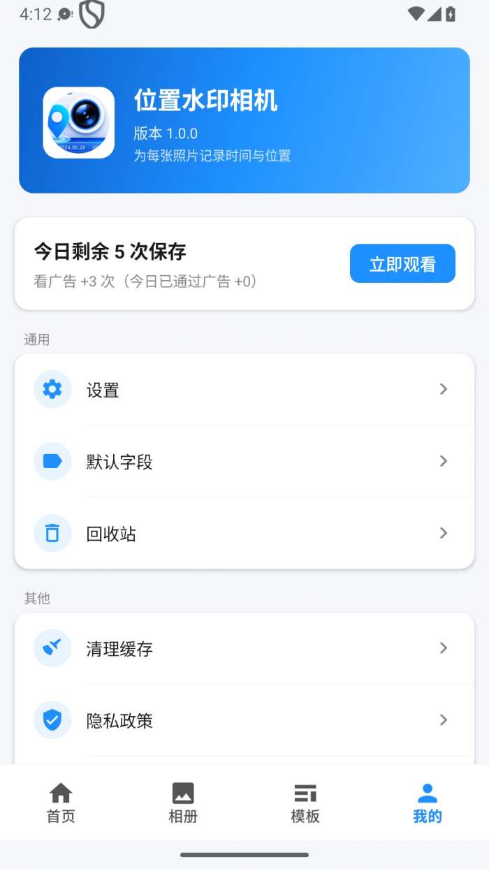 位置水印打卡相机截图