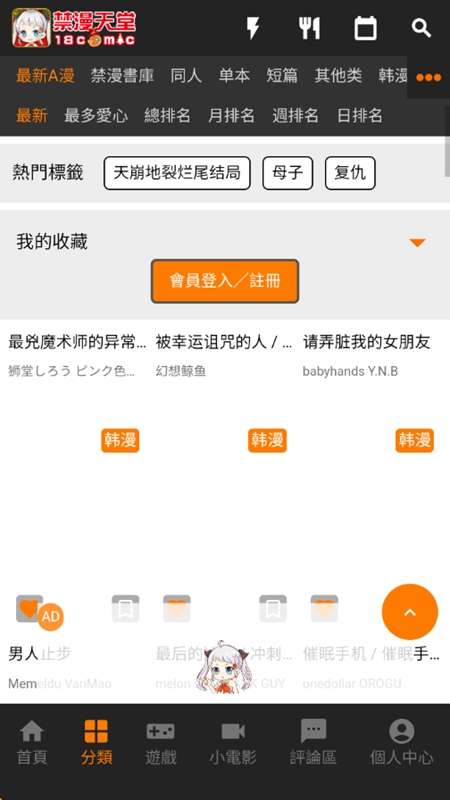 禁漫天堂 2026官网入口地址截图