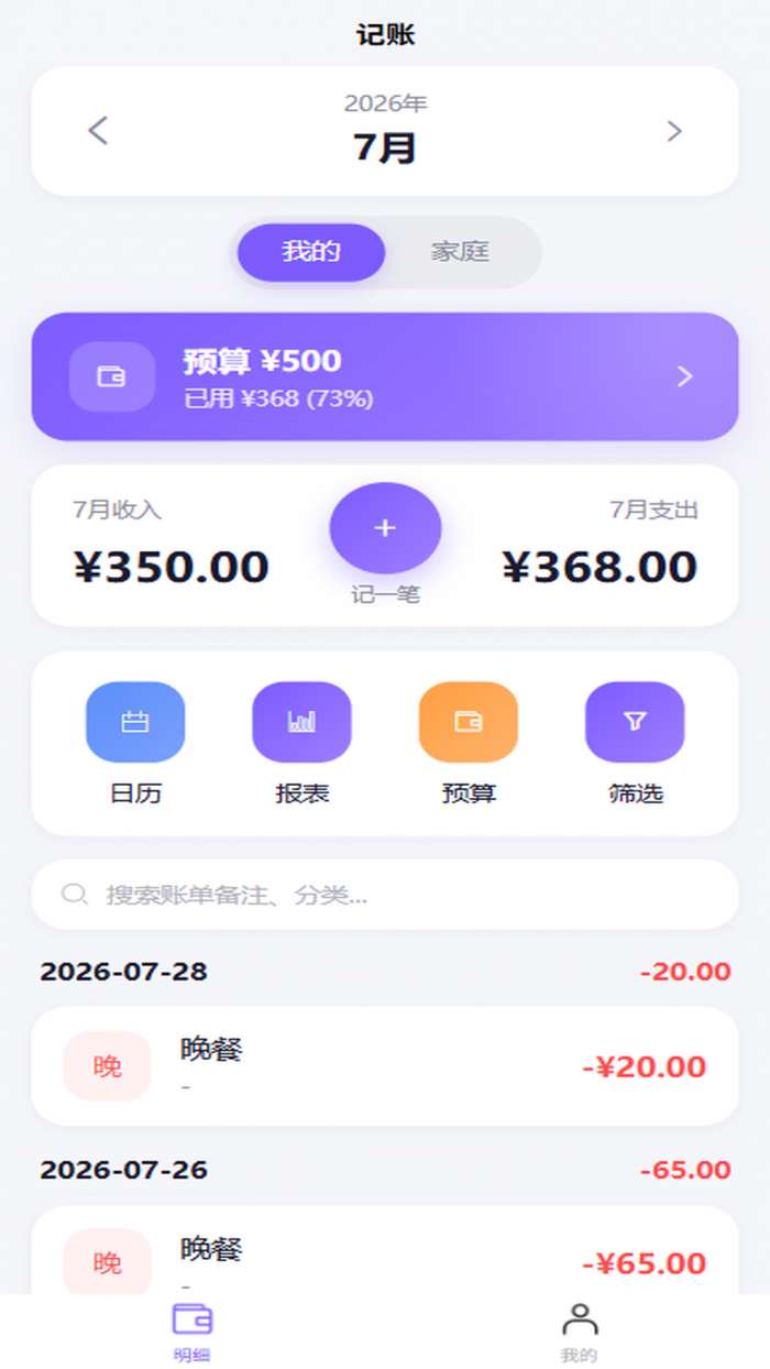 易记账截图