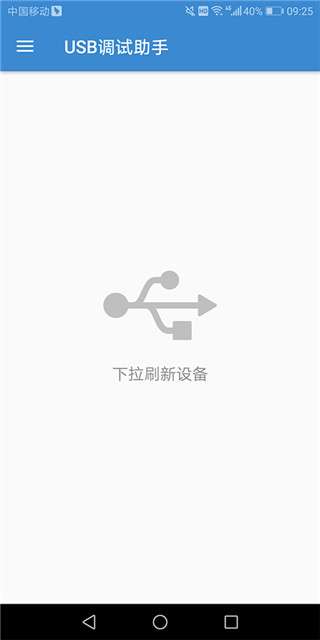 USB调试助手截图