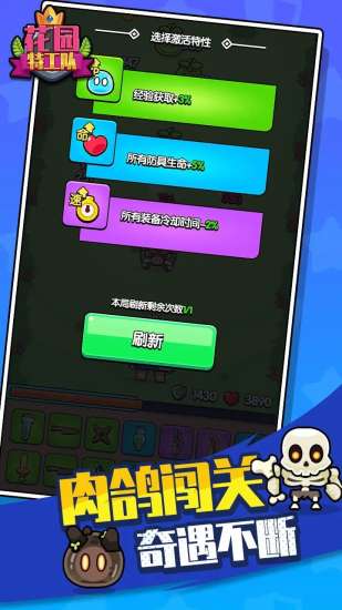 花园特工队手机版截图
