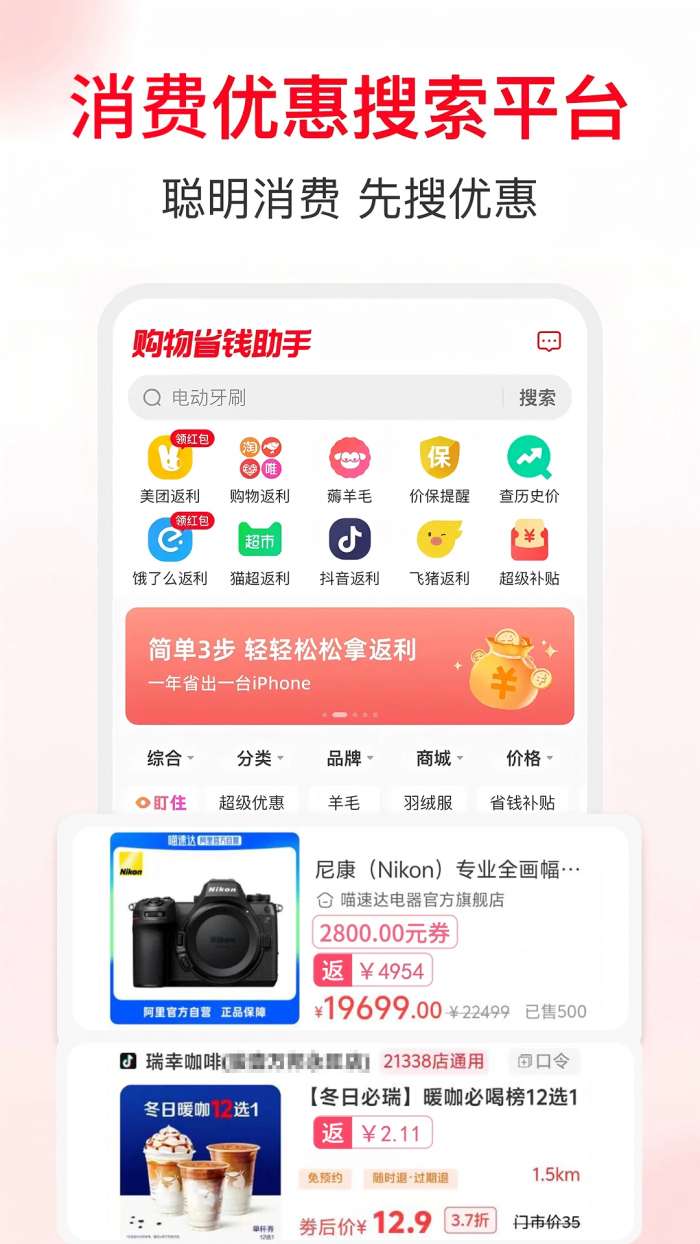 购返返截图