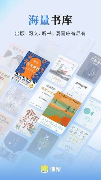 油梨小说 官网版截图