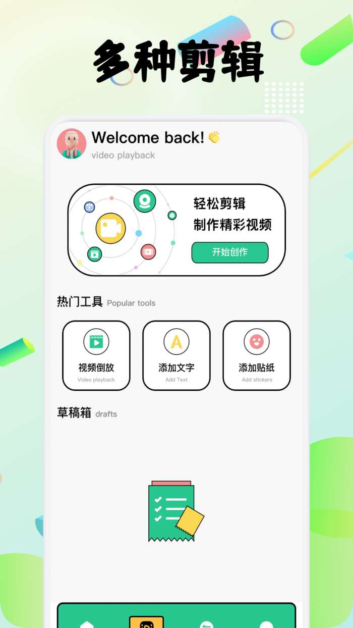 yoncut视频剪辑截图