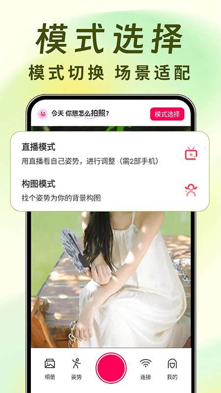 远程遥控拍照相机截图