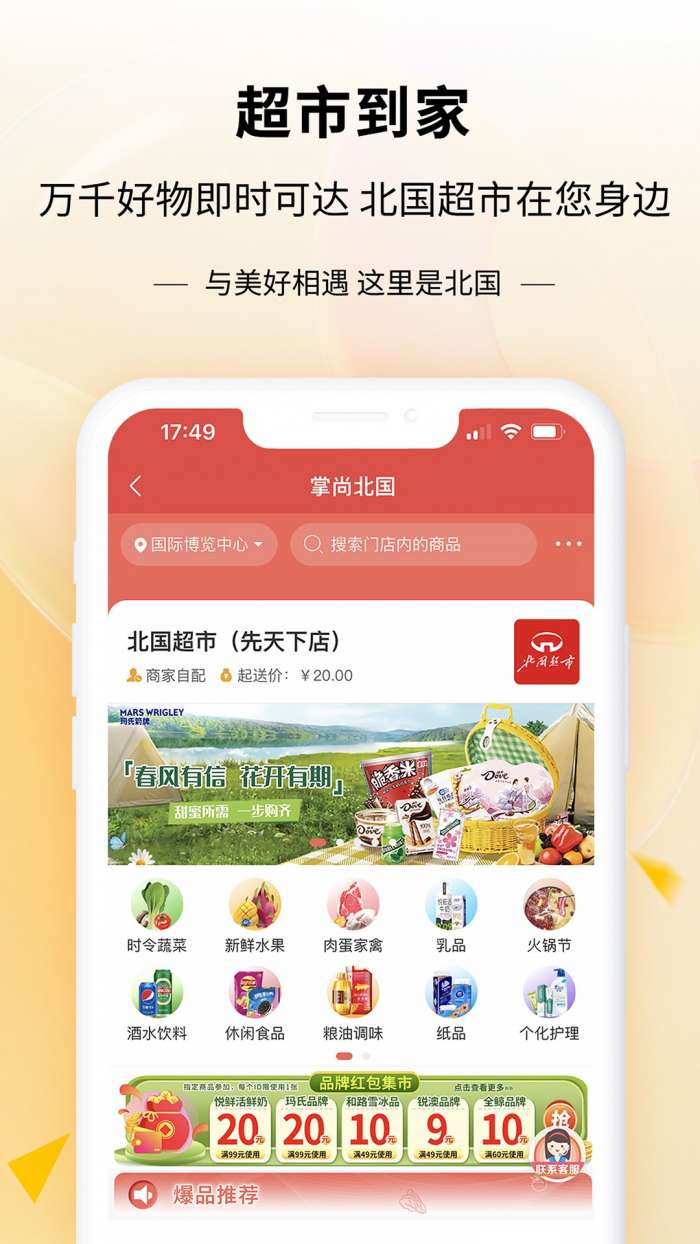 掌尚北国 官方下载免费截图