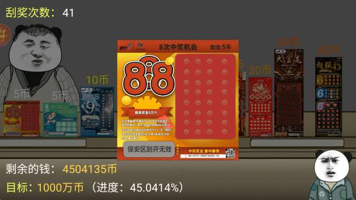 一掷千金-中国式彩票模拟截图