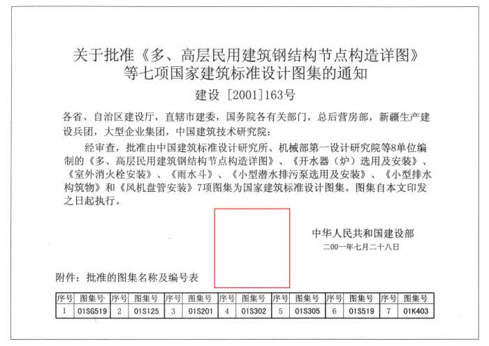 钢结构边模01sg519图集截图