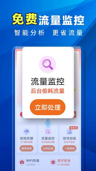 万能WiFi全能王截图