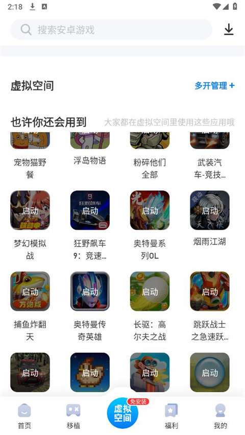 爱吾游戏宝盒 官方版截图