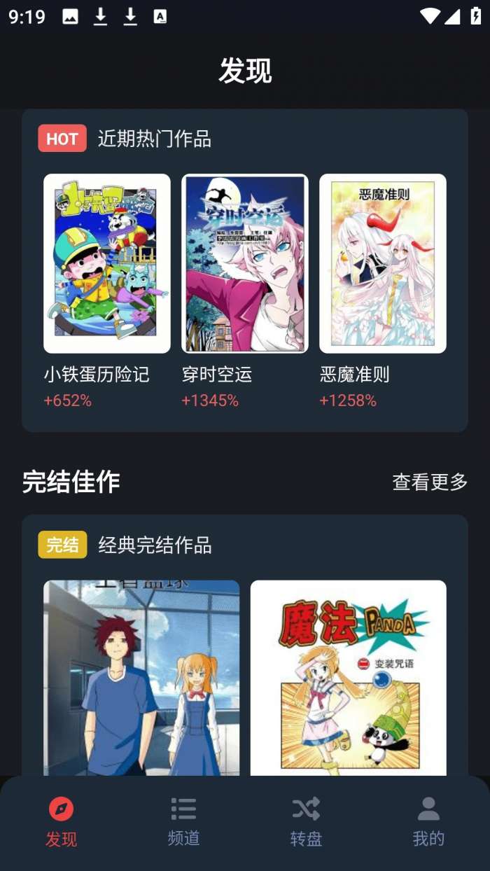 横风动漫 免费下载官方正版截图