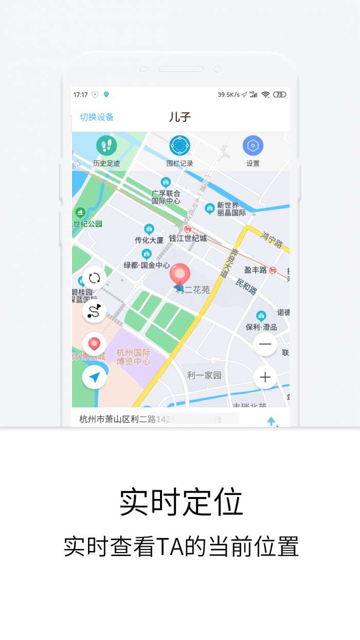 定位守护宝 免费版截图