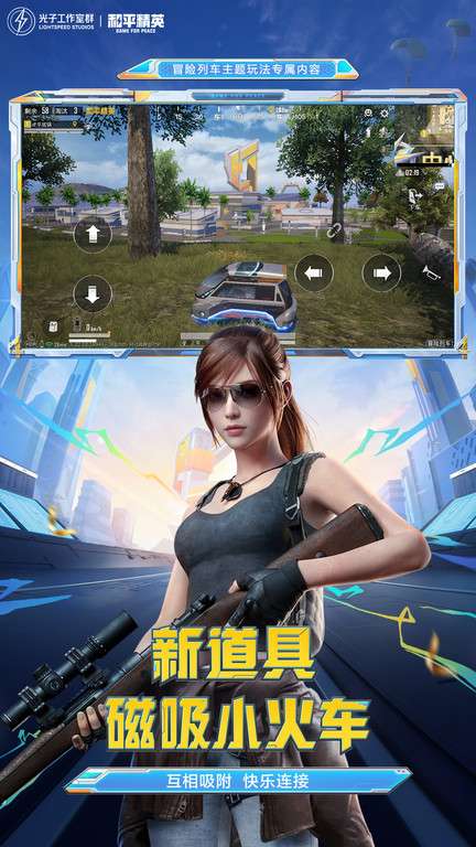 和平精英 2025正版截图