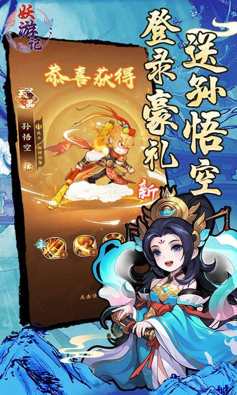 妖游记(0.1折送全仙友福利版)截图