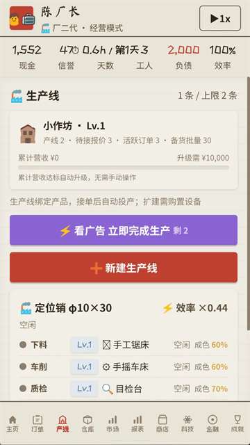 那年我接手了老爸的工厂截图