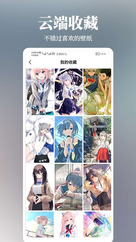倾心壁纸app 官方下载安装截图