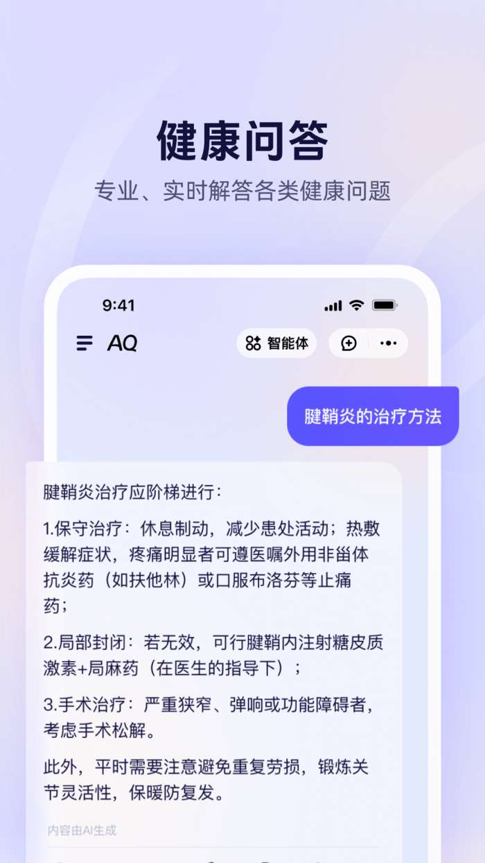 AQ 官方正版下载截图