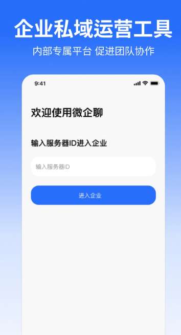 微企聊截图