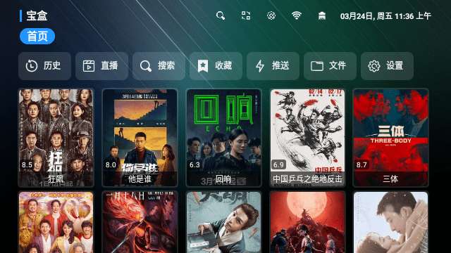 宝盒TV截图
