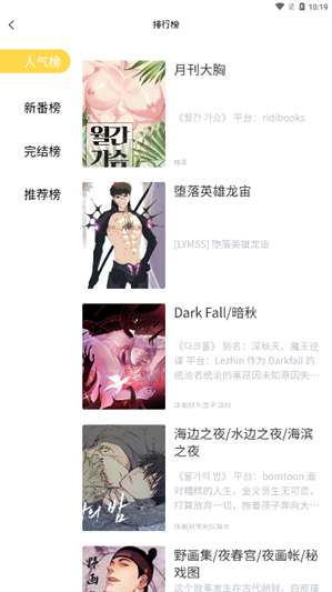 北巷漫画 免费下拉式阅读截图