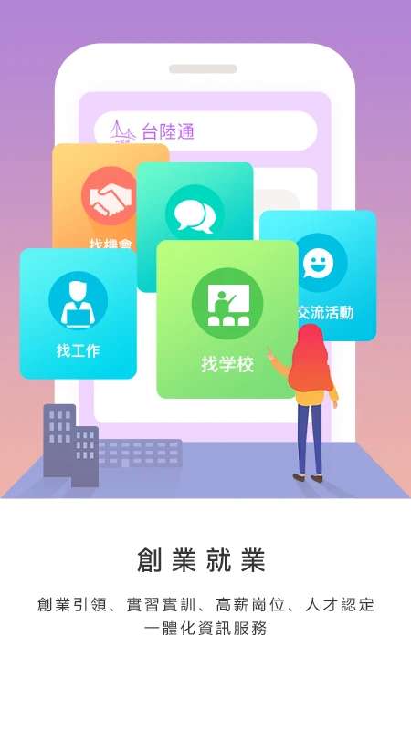 台陸通截图