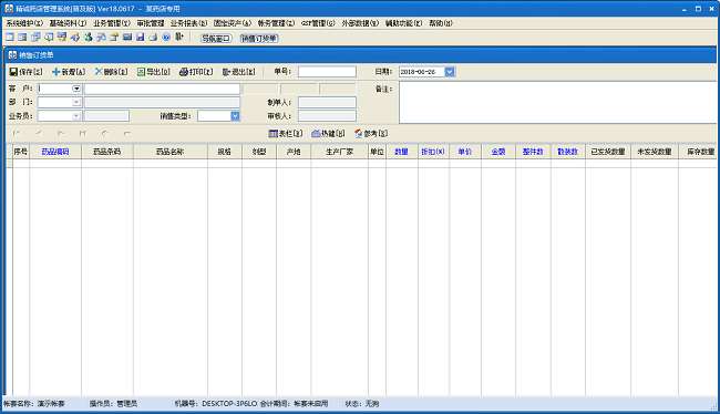 精诚药店连锁管理系统(普及版)截图