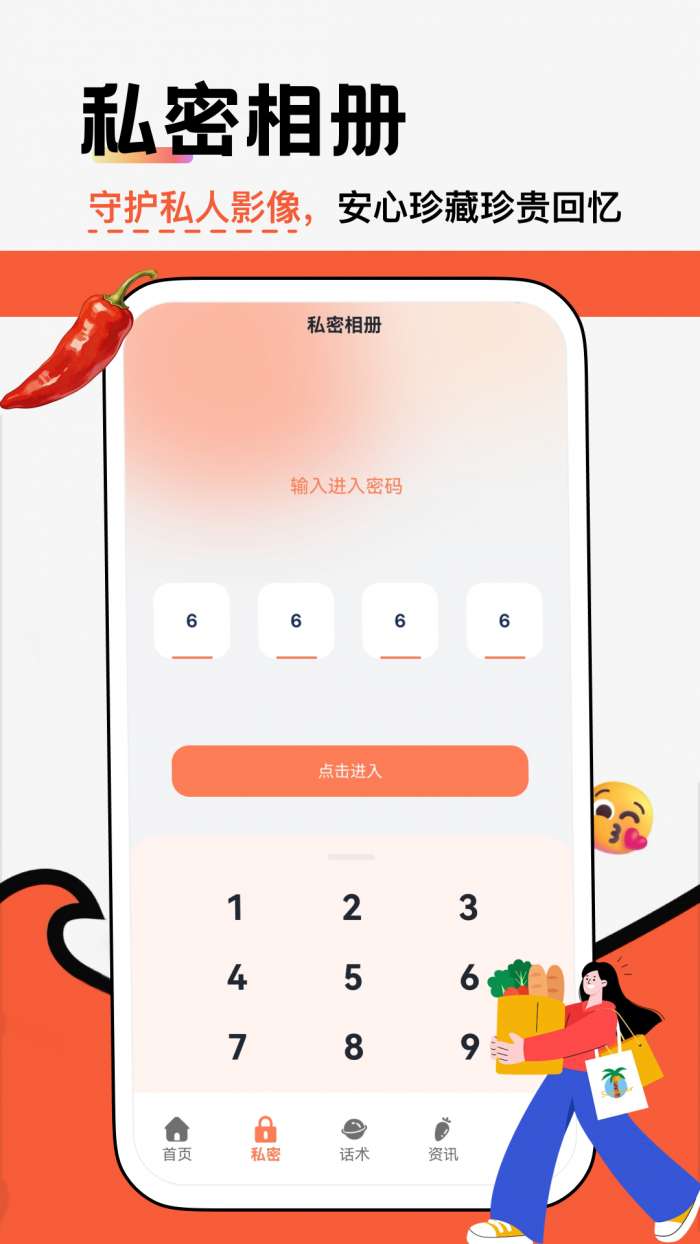 辣椒聊截图