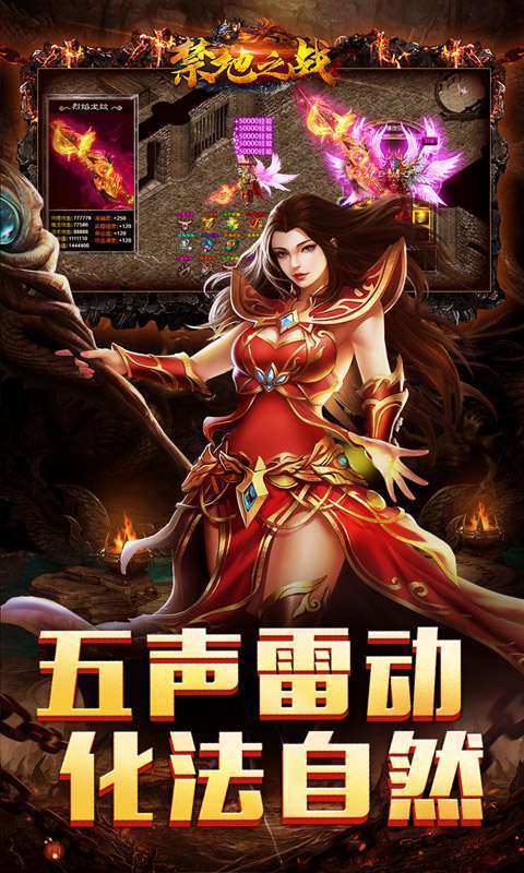 禁地之战(渡妖雷法变杀)截图