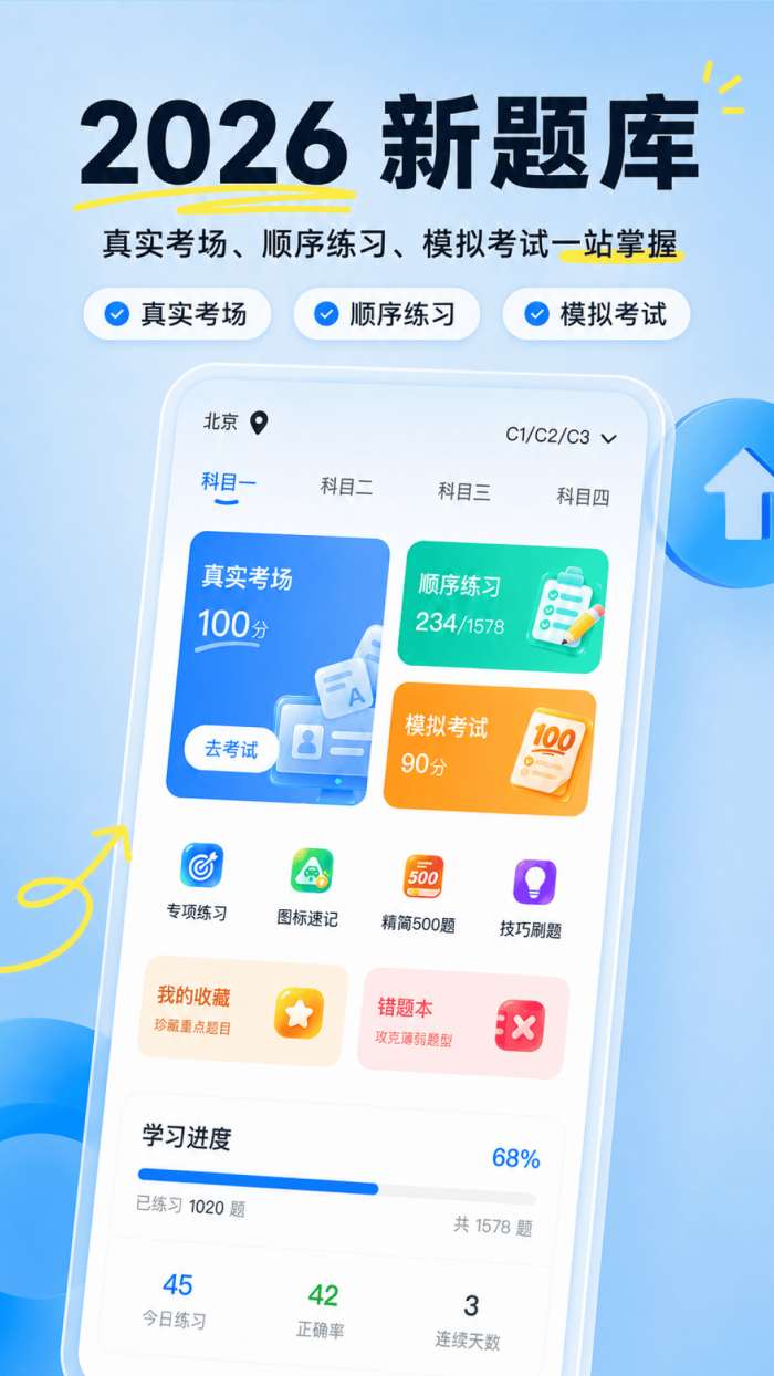 驾车考典截图