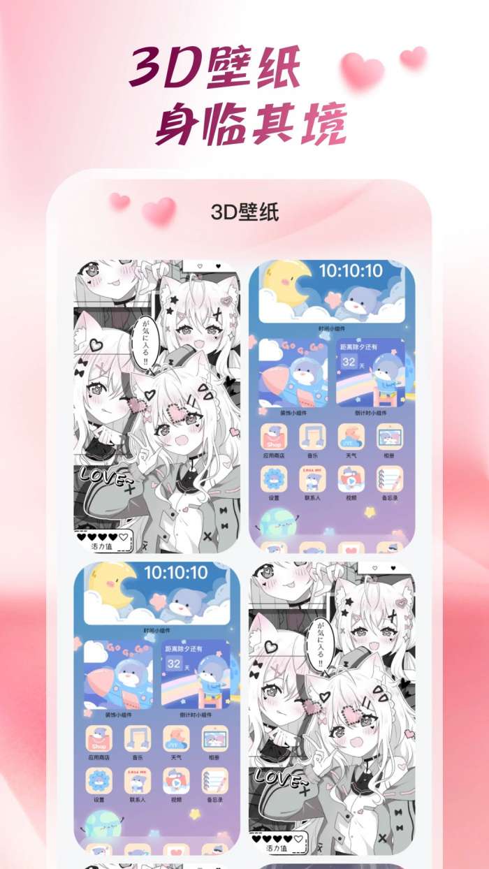 心动桌面壁纸 正版截图