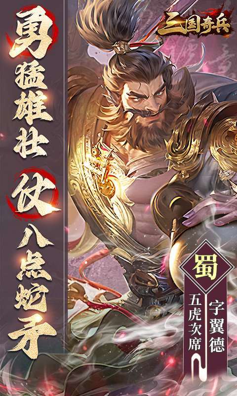 三国奇兵(0.1送648代金券)截图