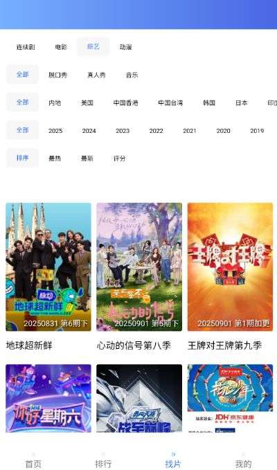 蓝天视频 免广告版最新版本截图