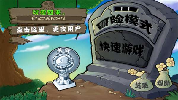 植物大战僵尸 经典版下载安装手机版截图