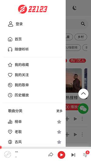 zz123音乐 纯净版截图