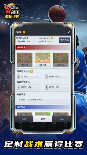 篮球经理 安卓版截图