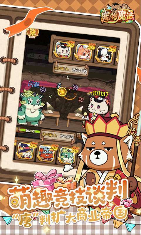 宠物魔法(每日送648免费版)截图