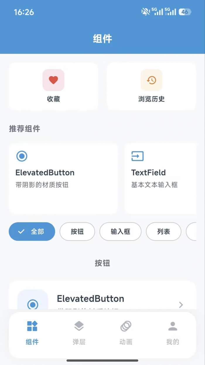 凌云开发助手截图