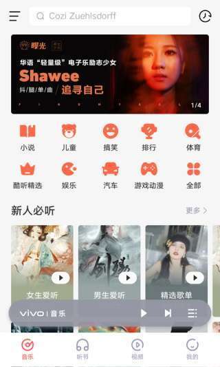 i音乐 无广告版截图