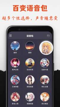 专业变声器 永久免费版截图