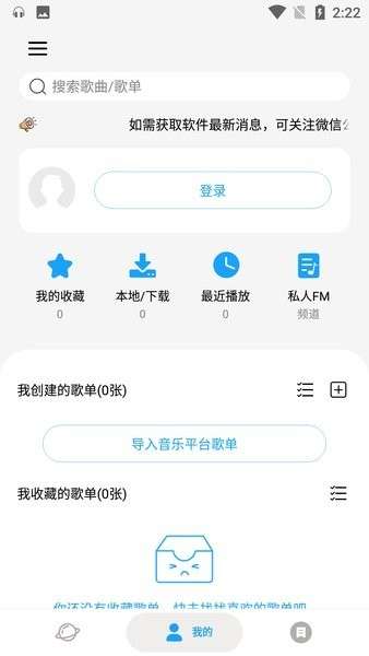 微音乐 免费版截图