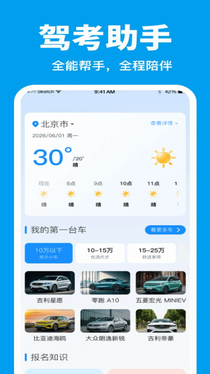 考驾照刷题全典截图