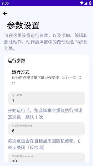 定时点击器Ultra截图