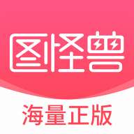 图怪兽 网页版 v4.4.7