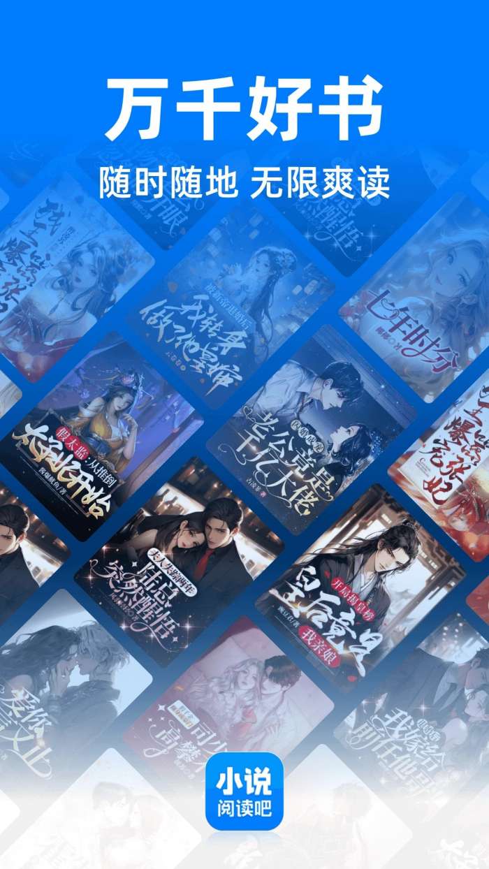 小说阅读吧 纯净版截图