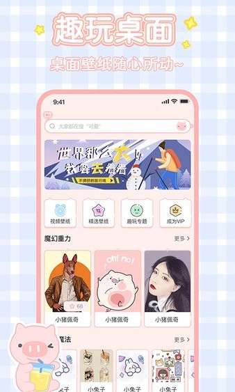 趣玩桌面壁纸 最新版截图