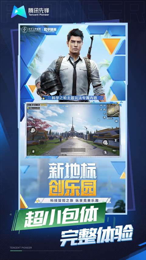 和平精英云游戏 秒玩(无限时长)截图