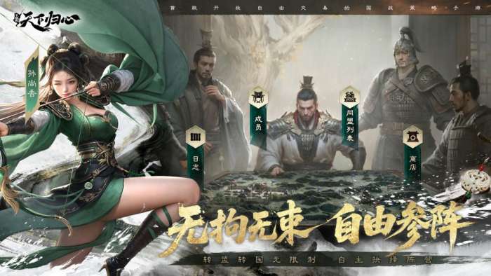 三国：天下归心 官方正版截图