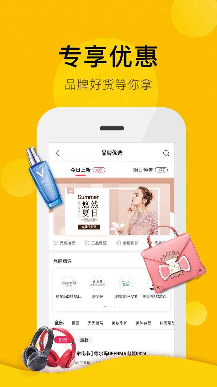 高佣金联盟截图