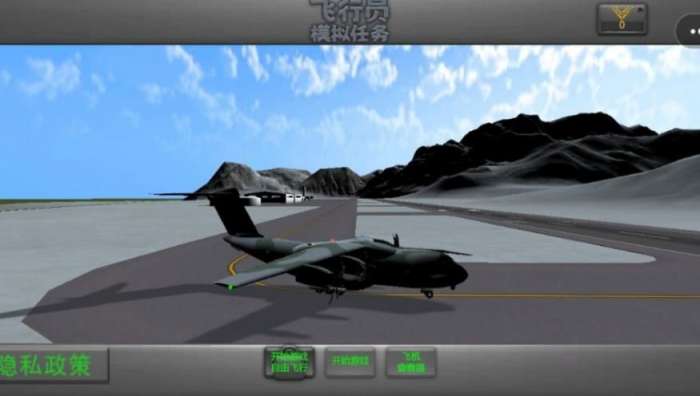 飞行员模拟任务截图